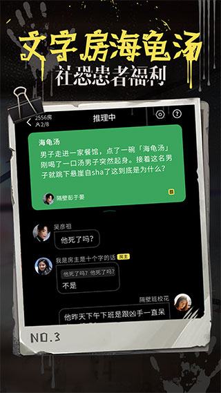 海龟汤最新版(2)