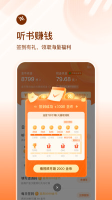 番茄畅听app(2)