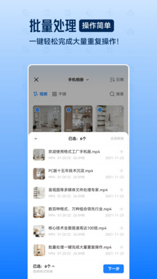 格式工厂app(2)