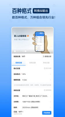 格式工厂app(4)