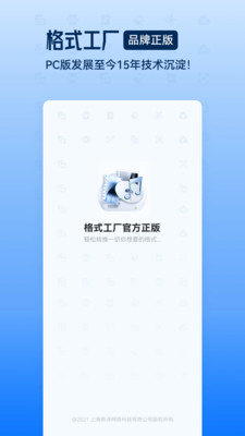 格式工厂app(1)