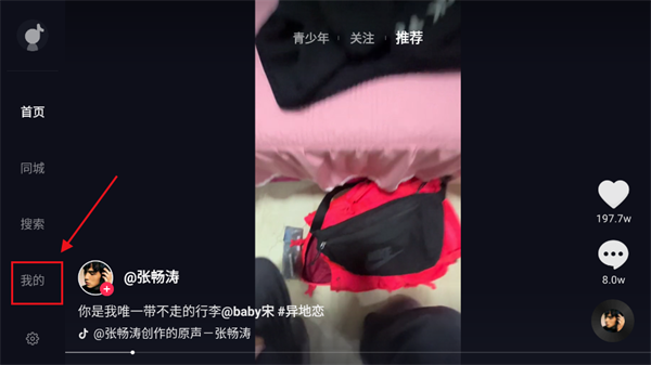 抖音TV大屏版(4)
