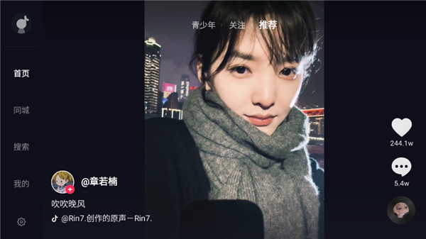 抖音TV大屏版(5)