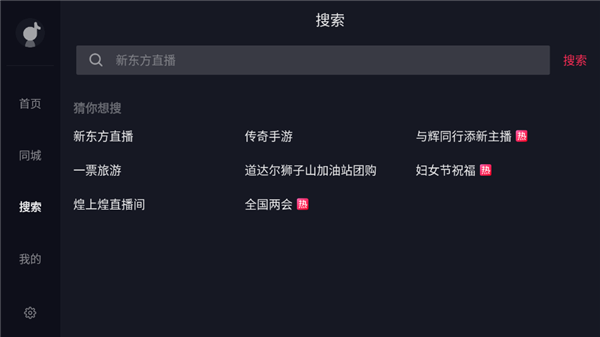 抖音TV大屏版(2)