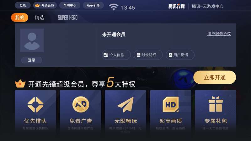 先锋云游戏电视版(3)