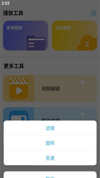 果凍視頻編輯