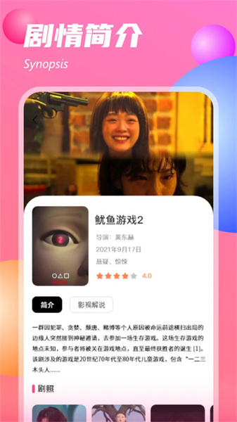 蜗牛影视播放器(4)