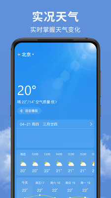 精准实时天气预报(1)