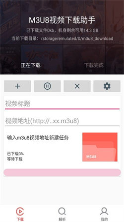 M3U8下载器(4)