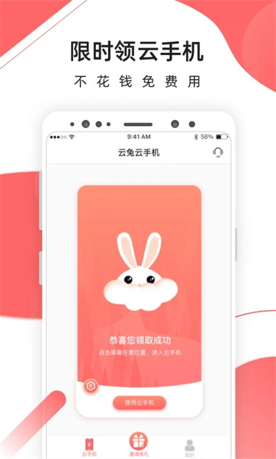 爱云兔云手机(4)