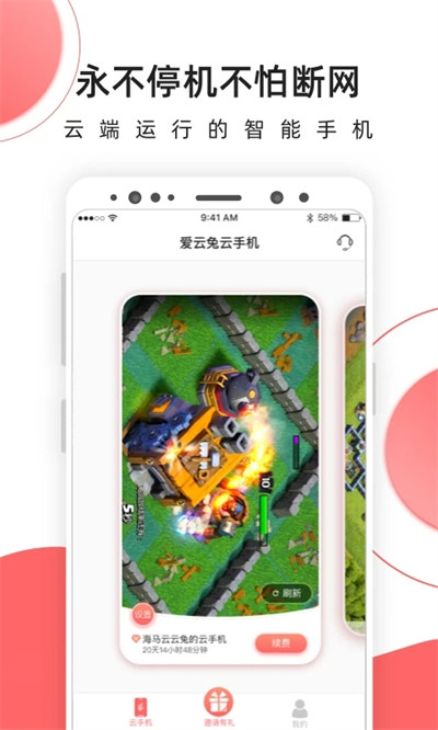 爱云兔云手机(2)