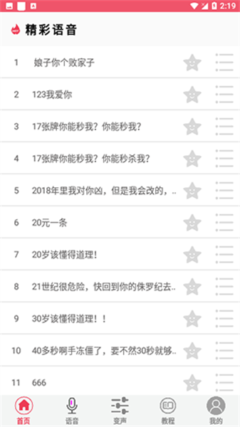 游戏语音变声器(3)