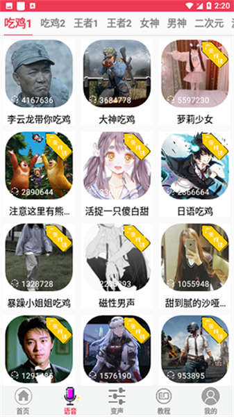 游戏语音变声器(4)