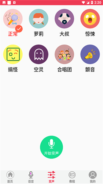 游戏语音变声器(2)