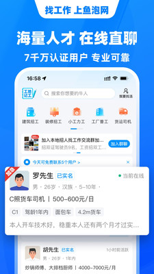 鱼泡网找工作app(2)