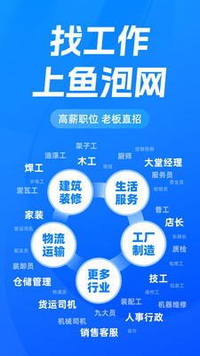 鱼泡网找工作app(1)