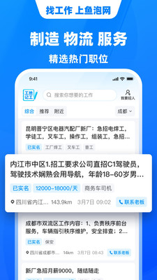 鱼泡网找工作app(4)