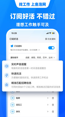 鱼泡网找工作app(5)