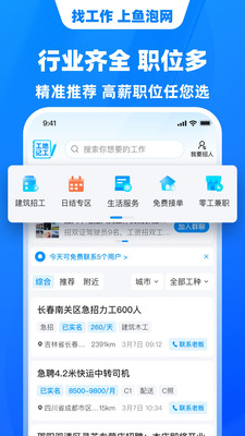 鱼泡网找工作app(3)