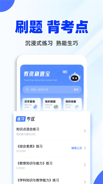 教资刷题宝(2)