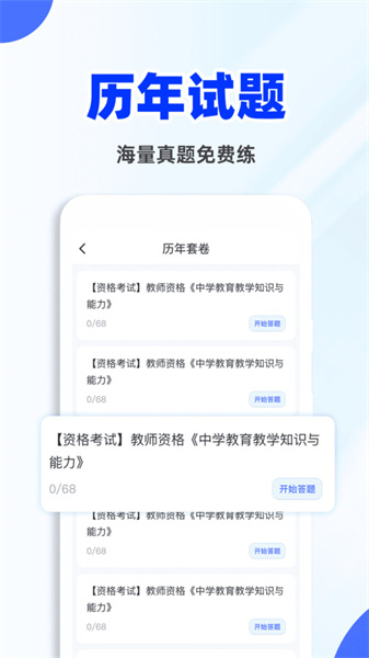 教资刷题宝(4)