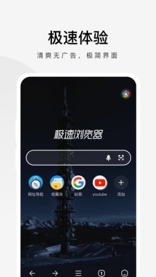 360极速浏览器安卓版截图1