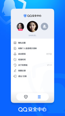 QQ安全中心手机版(4)