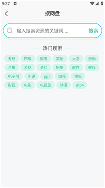 万象聚搜截图1