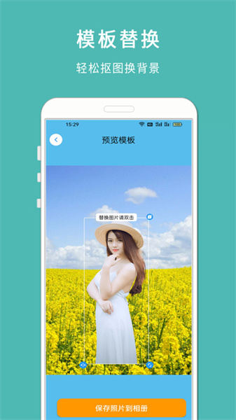 手机抠图宝(3)