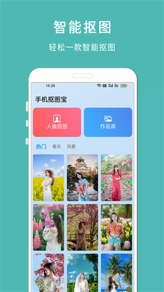 手机抠图宝(4)