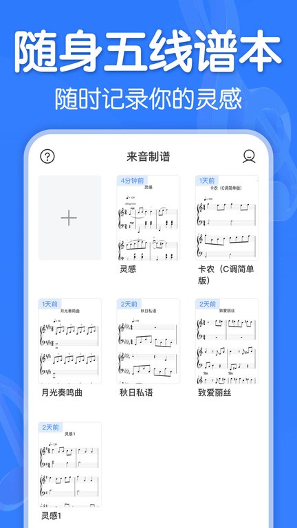 来音制谱(2)