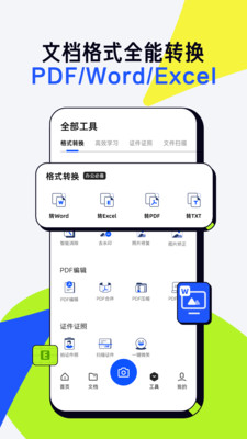 夸克扫描王手机版(2)