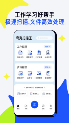 夸克扫描王手机版(5)