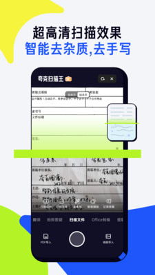 夸克扫描王手机版(3)