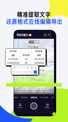 夸克扫描王手机版(1)