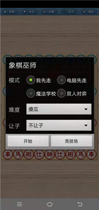 象棋巫师最新版(3)