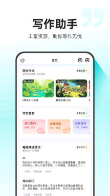 小猿作文批改(3)