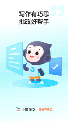 小猿作文批改(1)
