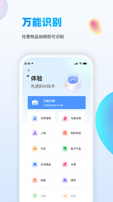 万能识图软件(4)