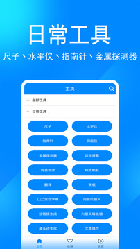 实用工具箱最新版截图2