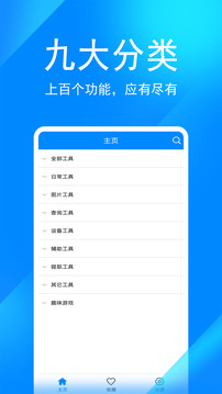 实用工具箱最新版截图1