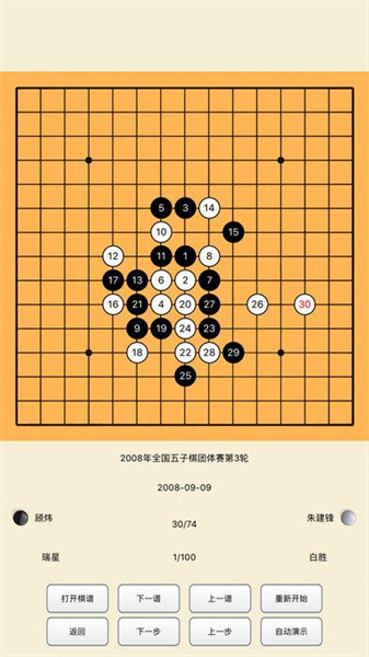 五子棋打谱软件