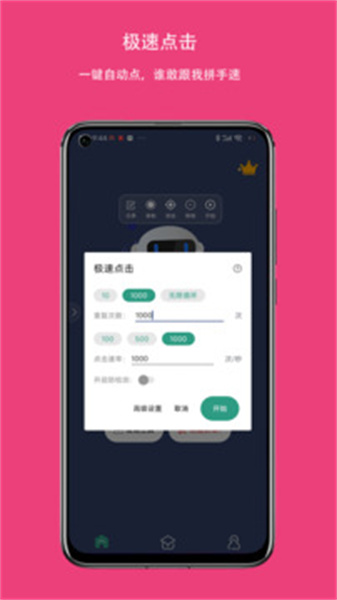 autoclicker手机版截图2