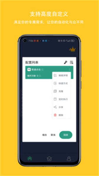 autoclicker手机版截图1