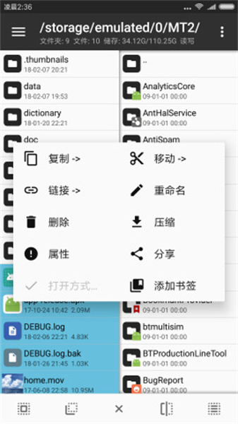 MT管理器2024最新版本(3)