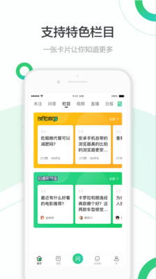 百度知道app(2)