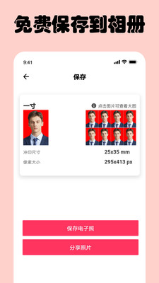 免费一寸证件照制作(4)