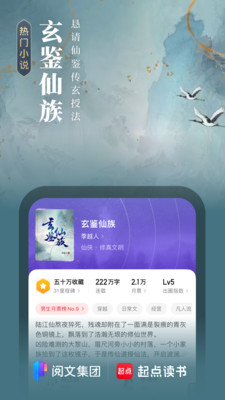 起点读书app(1)