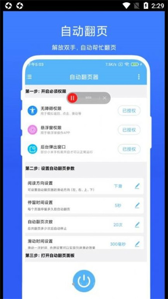 自动翻页器