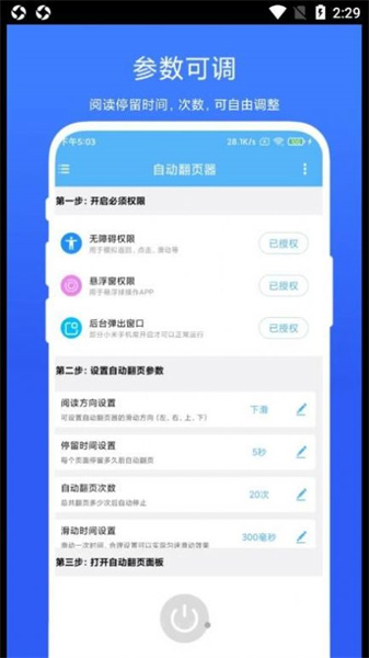 自动翻页器(2)